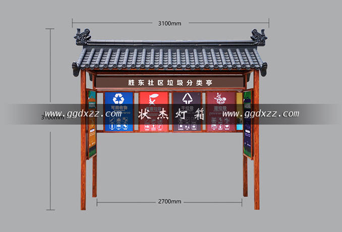 仿古社區(qū)垃圾分類亭